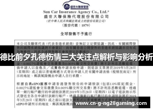 德比前夕孔德伤情三大关注点解析与影响分析