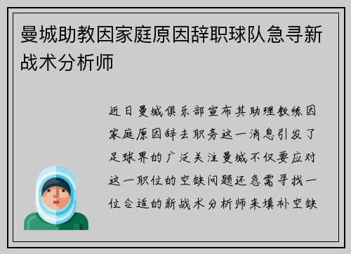 曼城助教因家庭原因辞职球队急寻新战术分析师