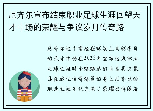 厄齐尔宣布结束职业足球生涯回望天才中场的荣耀与争议岁月传奇路
