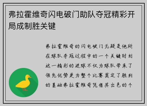 弗拉霍维奇闪电破门助队夺冠精彩开局成制胜关键