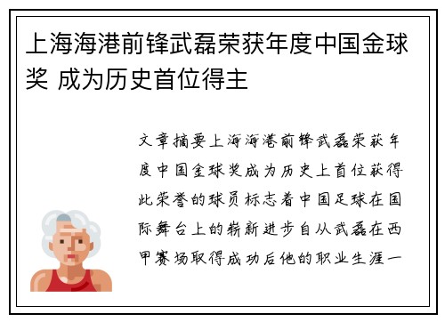 上海海港前锋武磊荣获年度中国金球奖 成为历史首位得主